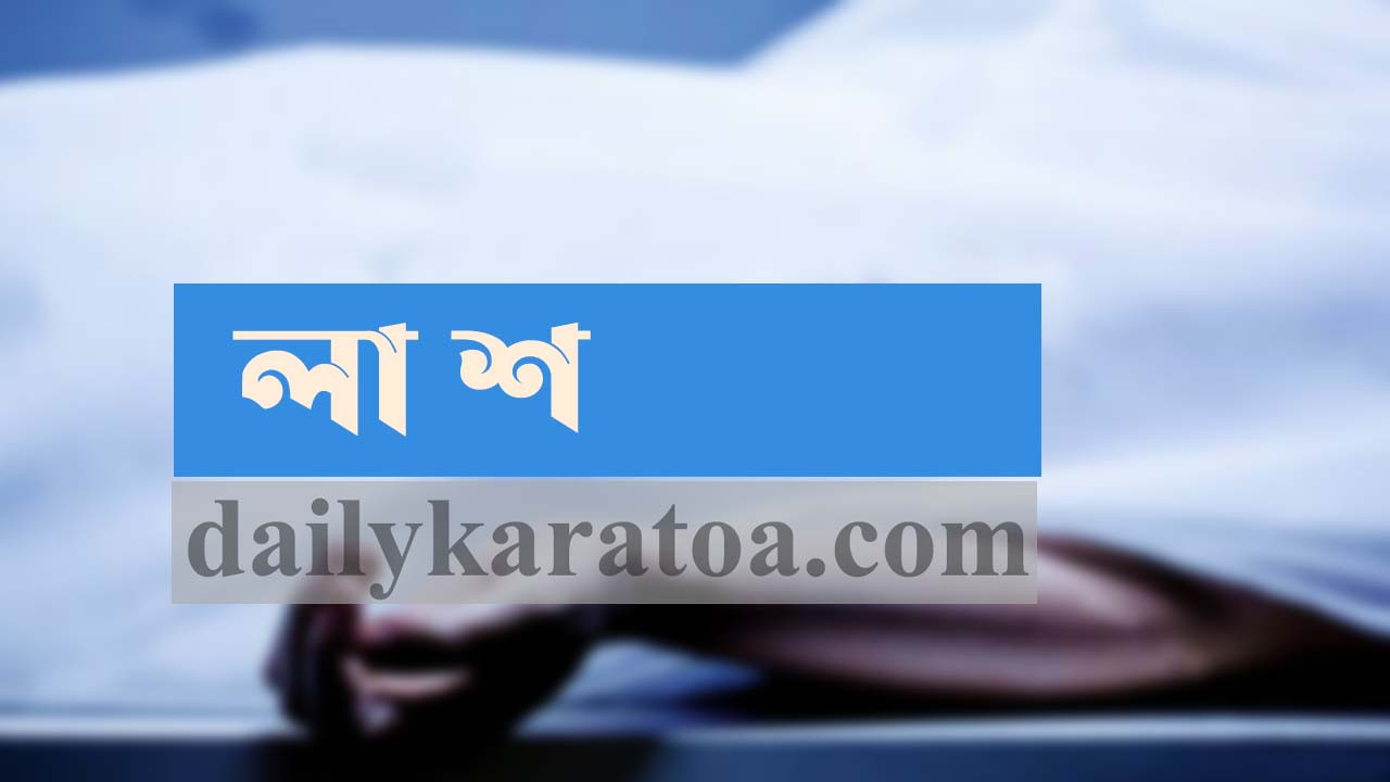 বগুড়ার নন্দীগ্রামে মাঠ থেকে মানসিক প্রতিবন্ধী নারীর লাশ উদ্ধার